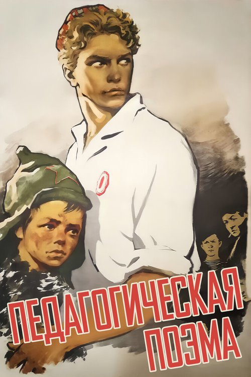 Путевка в жизнь (1931)