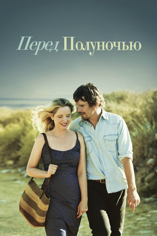 Места для поцелуев (2013)