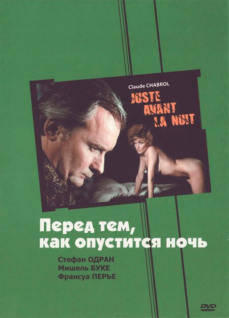 По другую сторону насилия (1971)