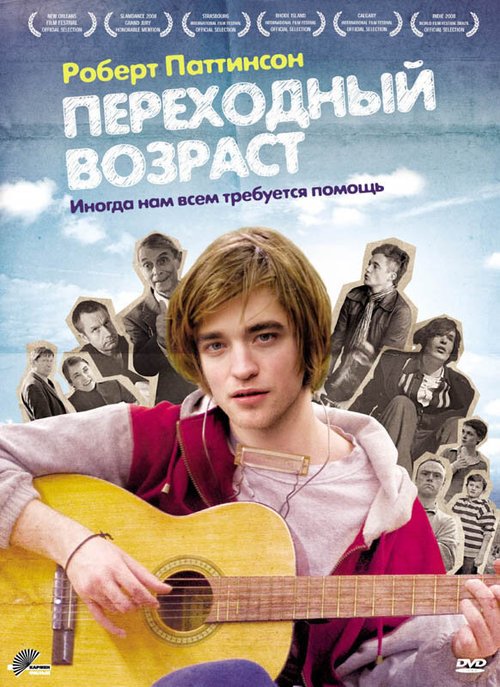 Постер фильма Переходный возраст (2008)