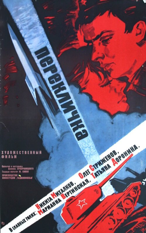 Закон границы (1966)