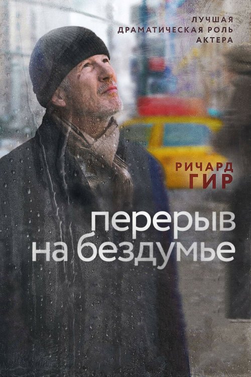 Варвары (2014)