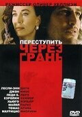 Постер фильма Переступить через грань (1992)