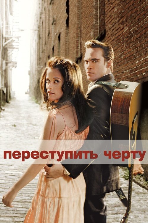 Сумасшедшее сердце (2009)