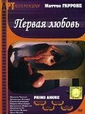 В лабиринте (2003)