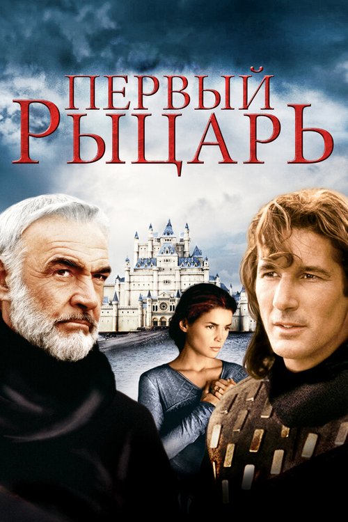 Робин Гуд: Принц воров (1991)