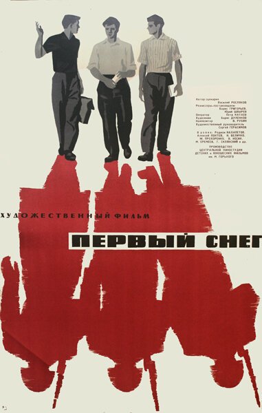 Поздно после полудня (1964)