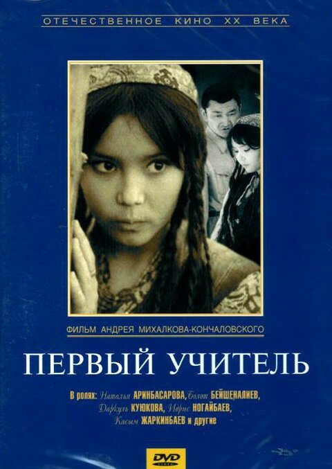 Прощай, Гульсары! (2008)