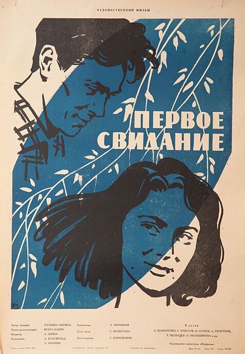 Человек меняет кожу (1960)