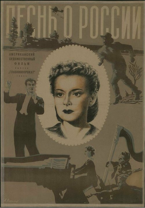 Музыка для миллионов (1944)