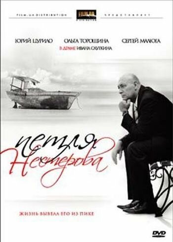 Под бомбами (2007)