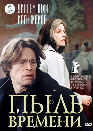 Тот, кто любил Ингве (2008)