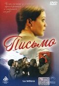 Постер фильма Письмо (2004)