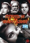 Болотный цветок (1943)