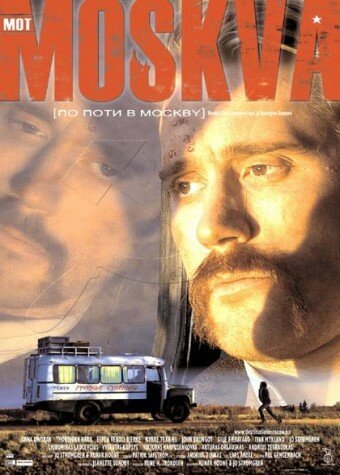 Постер фильма По пути в Москву (2003)