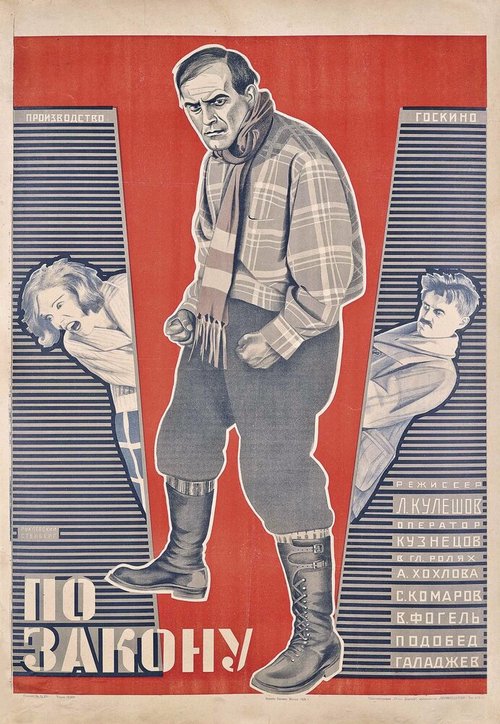 Безумству храбрых (1926)