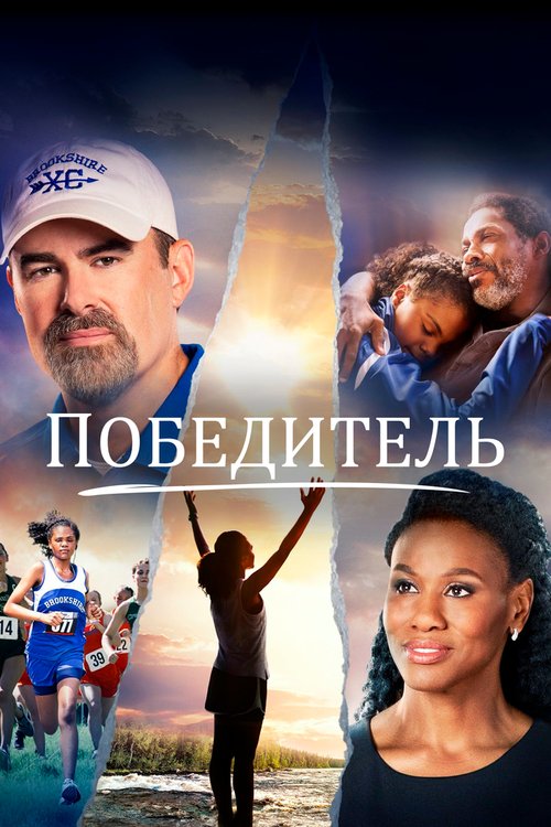 (Не)знакомые (2019)