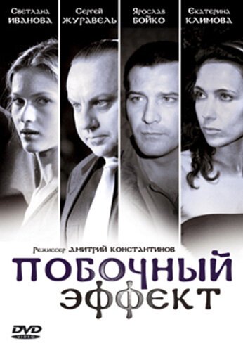 Дневник дружбы (2008)