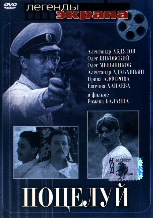 Мыс Каналья (1983)