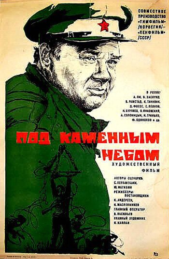 Торговцы смертью (1974)