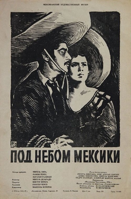 Постер фильма Под небом Мексики (1957)