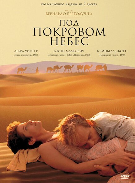 Тайное путешествие эмира (1990)