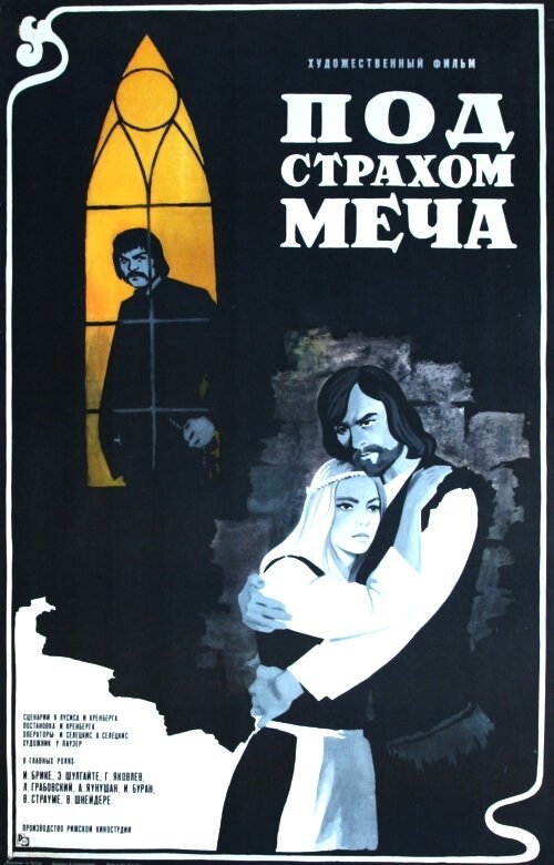 Достойно уйти (1976)