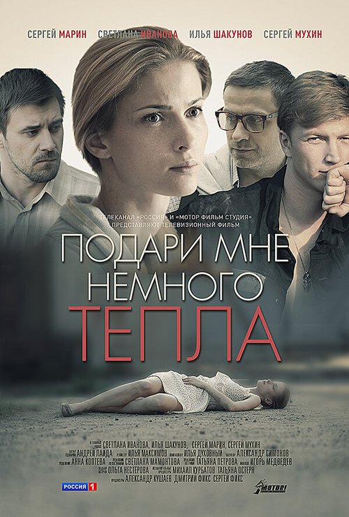 Идентичность надежд (2013)