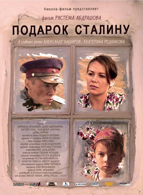 Мечта (2008)