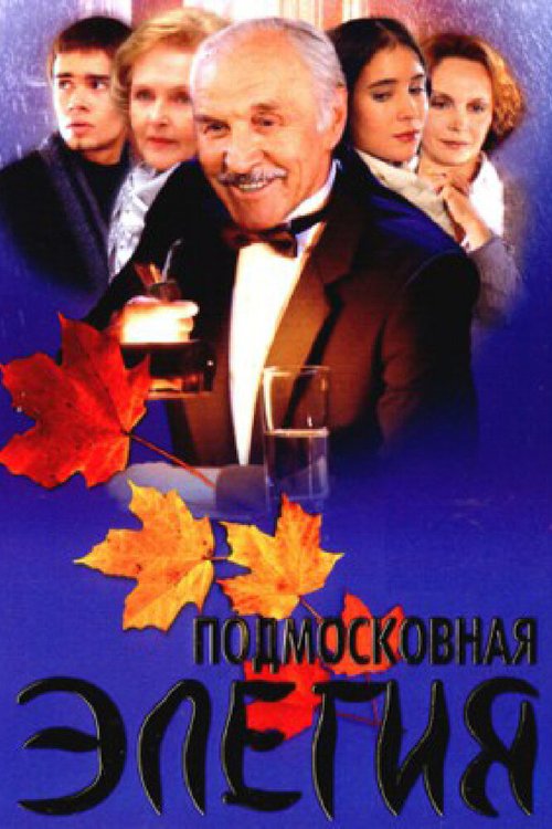 Моя Россия (2002)