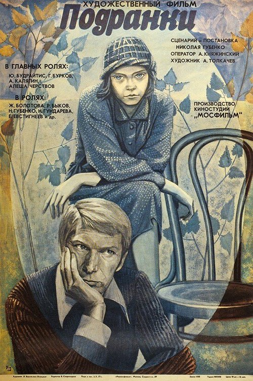 Уроки французского (1978)