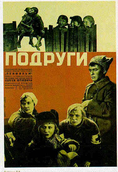 Постер фильма Подруги (1935)