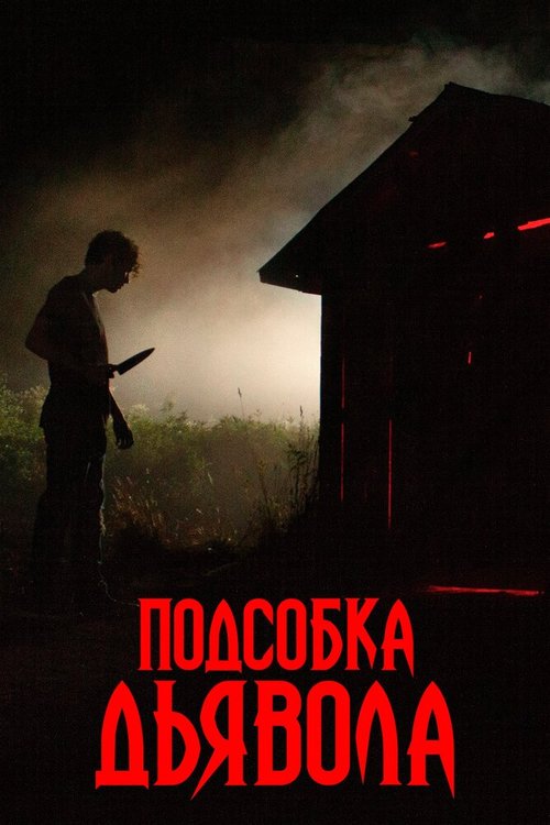 Конец любви (2019)