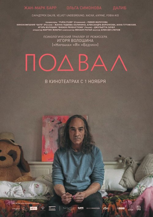 Короли на день (2017)