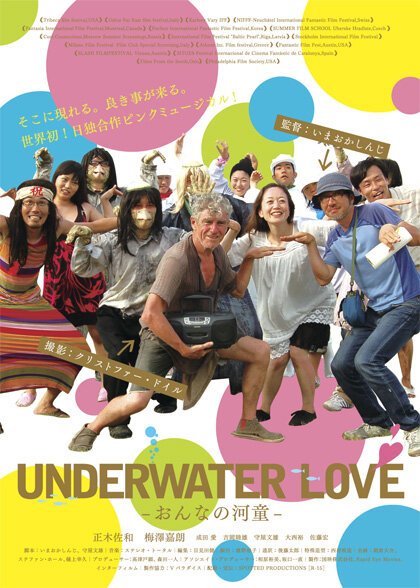 Постер фильма Подводная любовь (2011)