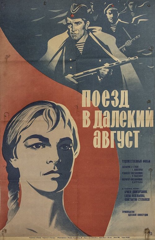 С днем рождения, Ванда Джун! (1971)