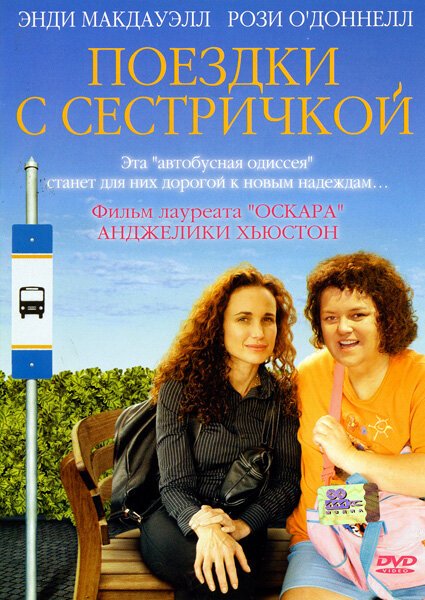 Свой дом (2005)