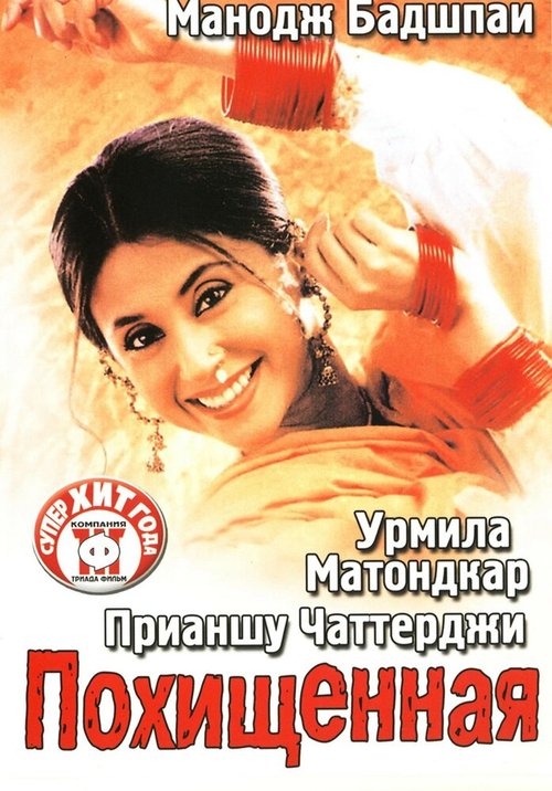 Перья в голове (2003)