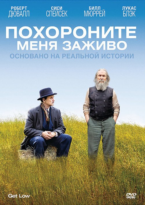 Постер фильма Похороните меня заживо (2009)