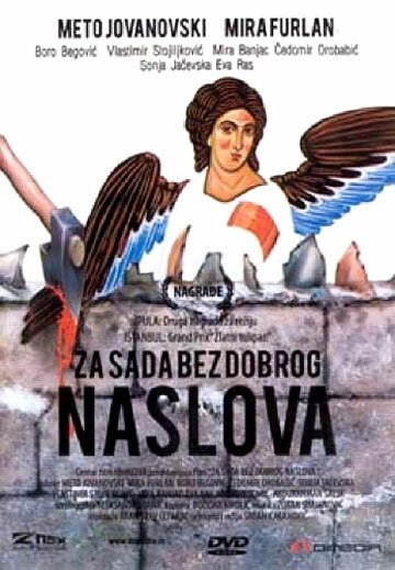 Постер фильма Пока без подходящего названия (1988)