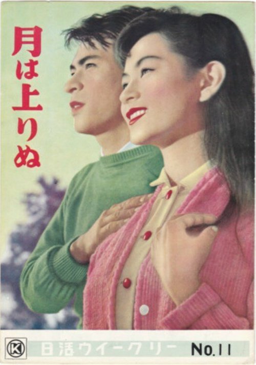 The Right Person (1955)