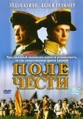 Танец на три шага (2003)