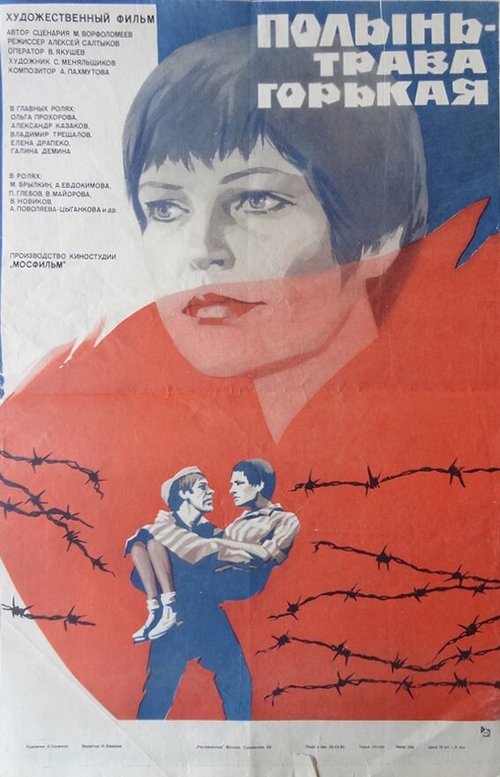 Молчание севера (1981)