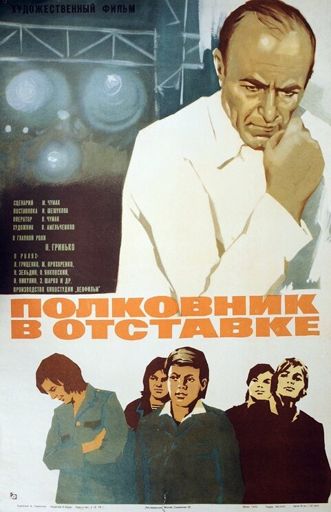 С лёгким сердцем (1977)