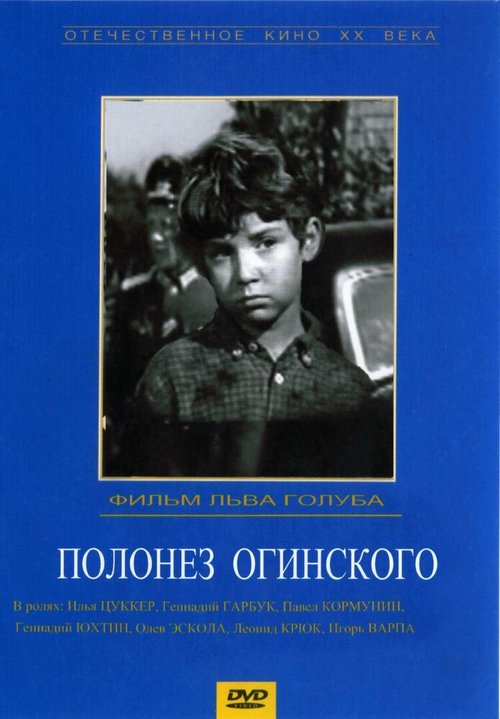 Один стрелок, сто крестов (1971)