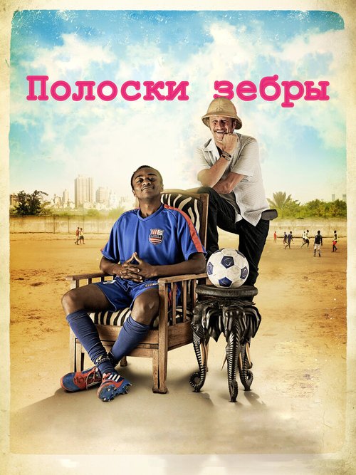 Большие приливы (2013)