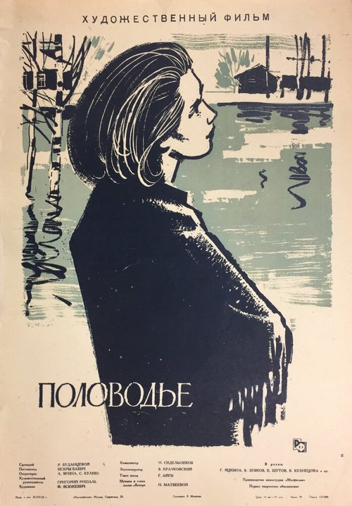 Море (1963)