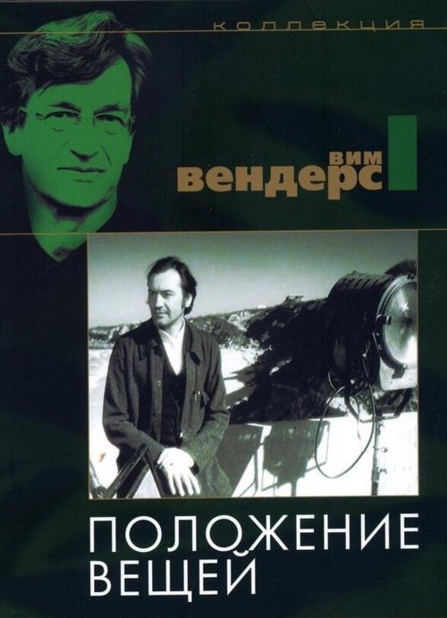 Никчемные (1982)