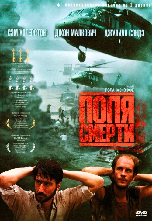 Осуждённые в ад (1984)