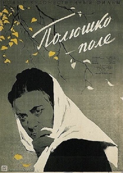 Искатели (1956)